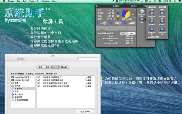 SystemPal for mac V5.2 官方版图3