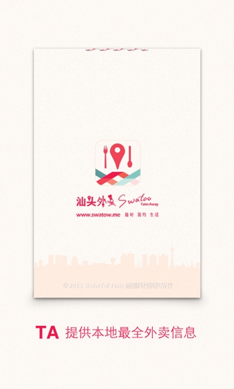 汕头外卖下载 v1.2.0 安卓版图2