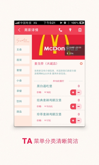 汕头外卖下载 v1.2.0 安卓版图4
