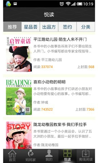 星宝宝 v1.3.3 安卓版图3