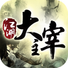 江湖大主宰安卓版