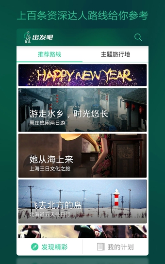 出发吧下载 v3.9.2 安卓版图1