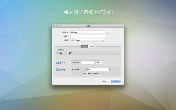 易压for mac V1.1.0 官方版图2