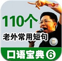李阳疯狂英语6