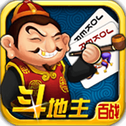百战斗地主