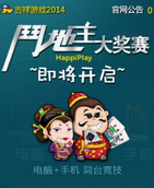 吉祥游戏