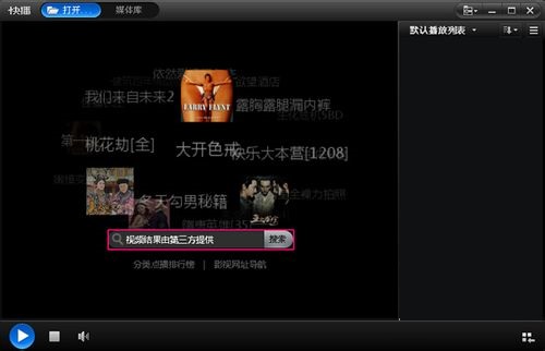 快播播放器 V5.20.234 增强版图2