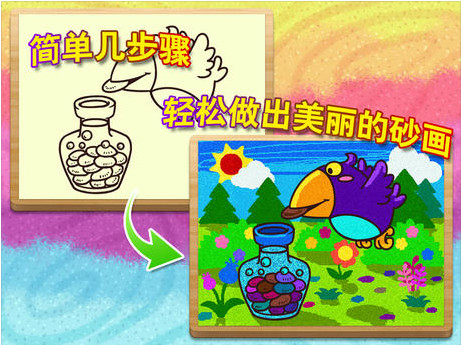砂画王iPad版 V2.6 官方版图2