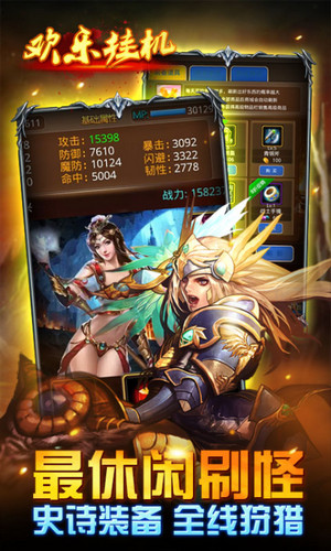 欢乐挂机电脑版 v1.0 官方版图1