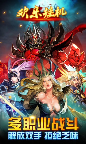 欢乐挂机电脑版 v1.0 官方版图2