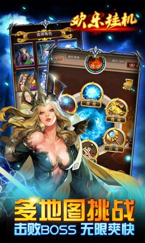 欢乐挂机电脑版 v1.0 官方版图3