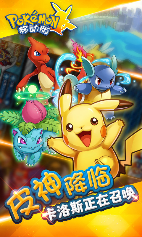 口袋妖怪移动版 v2.5.0 安卓版图3
