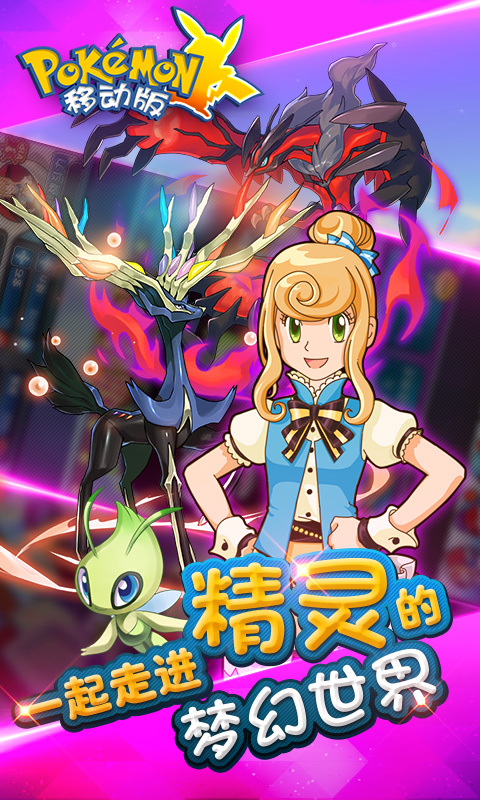 口袋妖怪移动版 v2.5.0 安卓版图4
