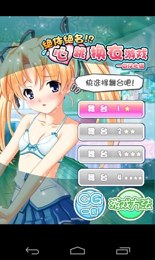 心跳换衣 v1.5 汉化版图3