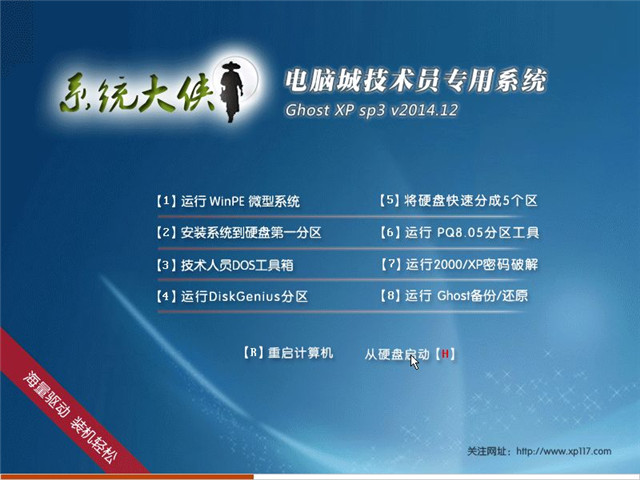 系统大侠GOHST XP SP3 v2014.12 纯净版图1