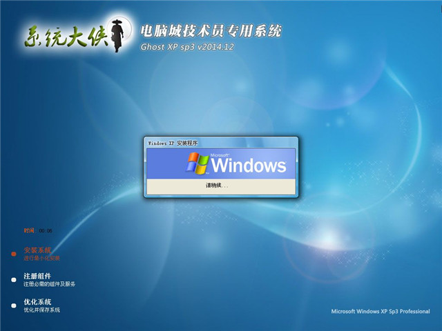 系统大侠GOHST XP SP3 v2014.12 纯净版图2