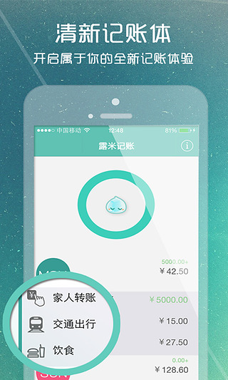 露米记账 v1.1.2 手机版图2