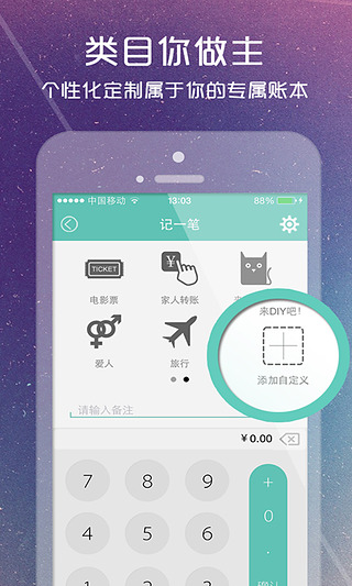 露米记账 v1.1.2 手机版图3