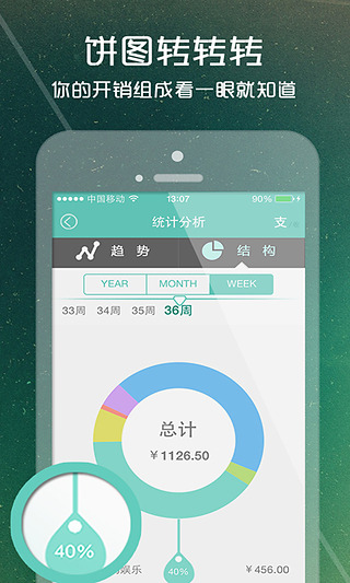 露米记账 v1.1.2 手机版图4