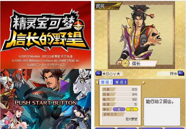 口袋妖怪信长的野望 中文版图3