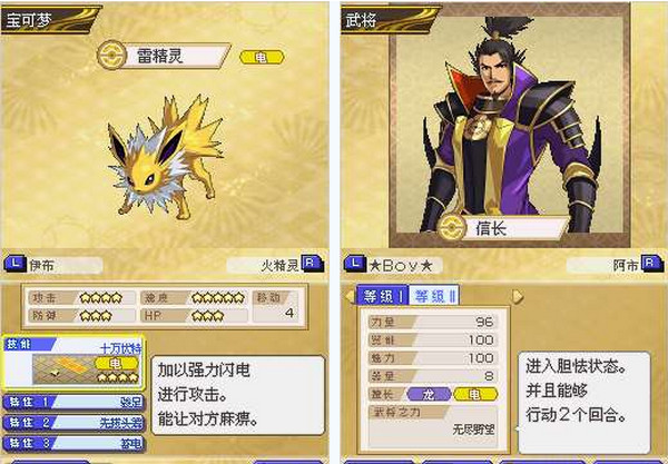 口袋妖怪信长的野望 中文版图4