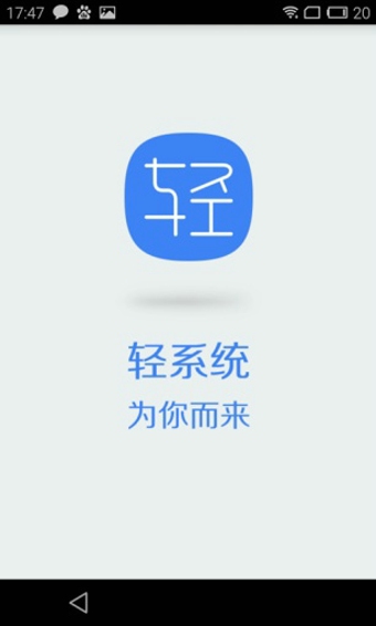 百度轻系统下载 v1.1 安卓版图2