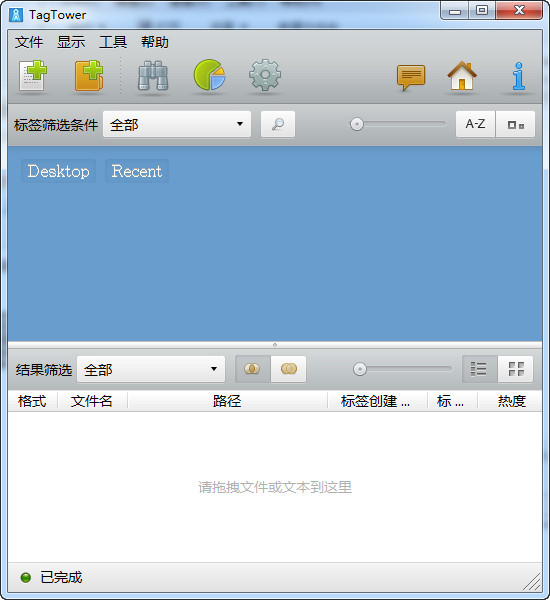 TagTower(个人文件标签工具) v1.8.3中文版图1
