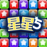 消灭星星5