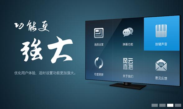 风云直播TV版下载 v1.5.0 安卓版图1