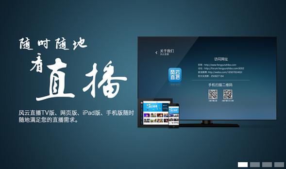 风云直播TV版下载 v1.5.0 安卓版图3