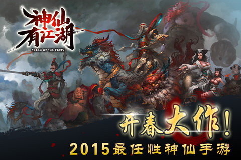 神仙有江湖 v1.0.30 安卓版图4
