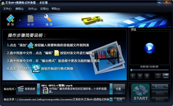 艾奇MP4视频格式转换器 V3.80.506 官方版图1