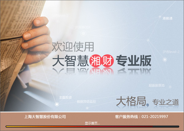 湘财证券大智慧下载 7.80 官方版图2