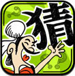 成语玩命猜下载