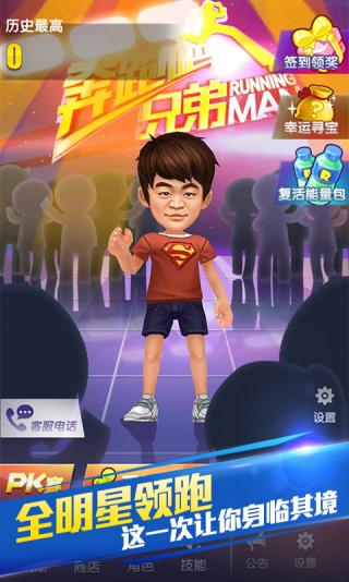 奔跑吧兄弟:跑男来了 v1.0.8 安卓版图2