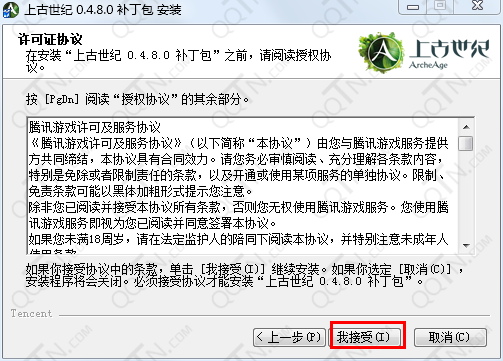 上古世纪补丁 0.4.7.3-0.4.8.0 安装版图1
