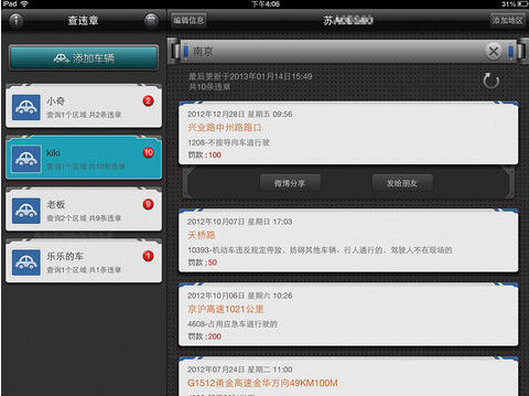 查违章iPad版 V4.5.0 官方版图1