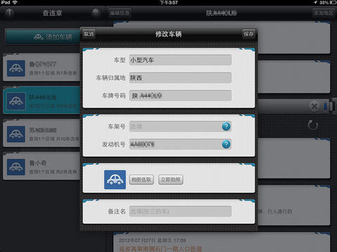 查违章iPad版 V4.5.0 官方版图4