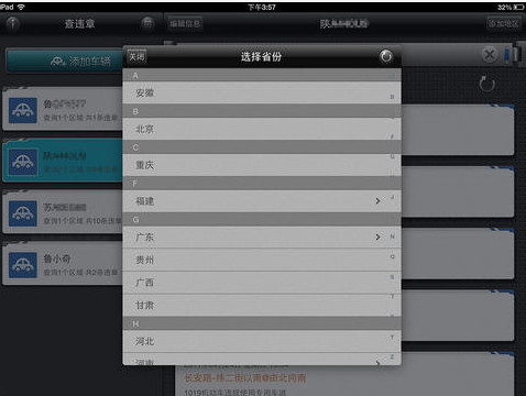 查违章iPad版 V4.5.0 官方版图3