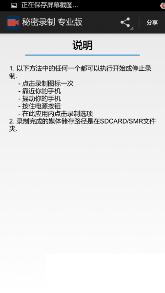 秘密录制专业版下载1.8 安卓版图1