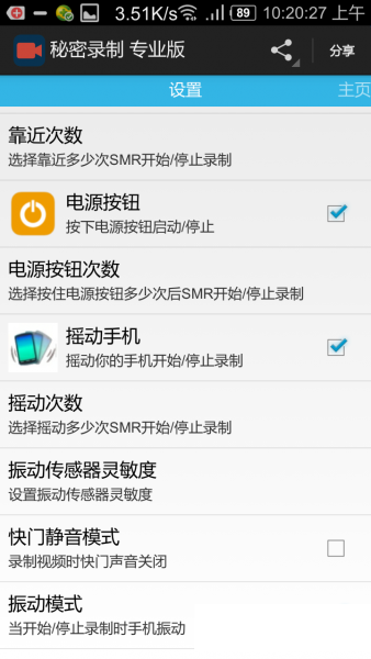 秘密录制专业版下载1.8 安卓版图3