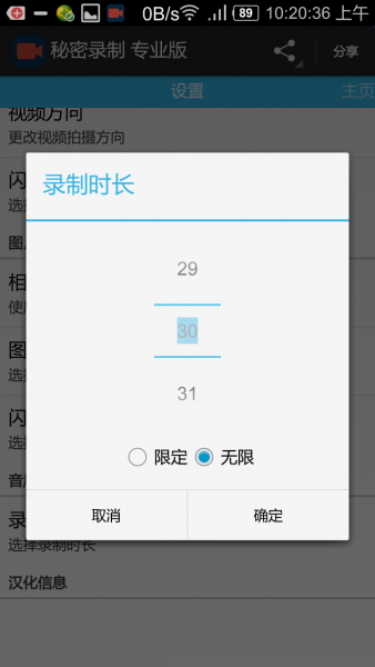 秘密录制专业版下载1.8 安卓版图4