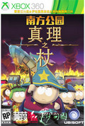 南方公园真理之杖xbox360 GOD版