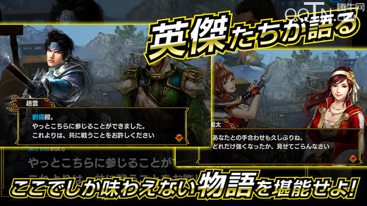 真三国无双爆裂下载 1.0.4 ios版图3