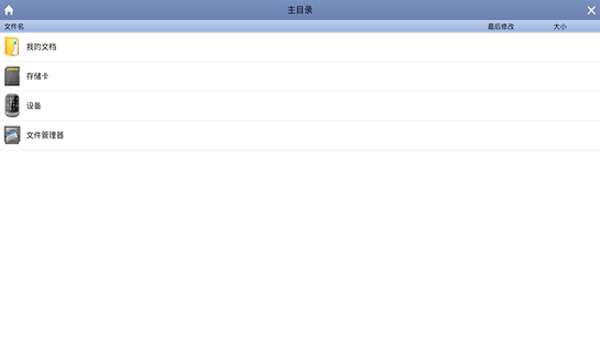 WPS office TV版 v9.3 安卓版图1