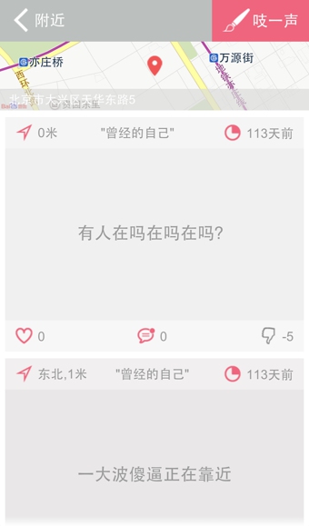 吱声 v1.1.1 安卓版图2