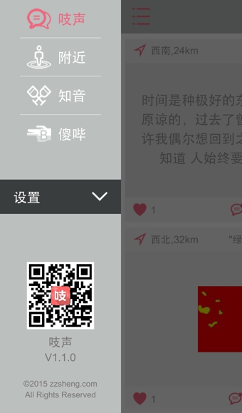 吱声 v1.1.1 安卓版图3