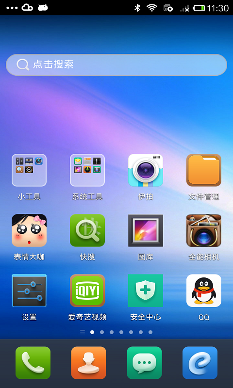 轻桌面 v1.0.8 手机版图1