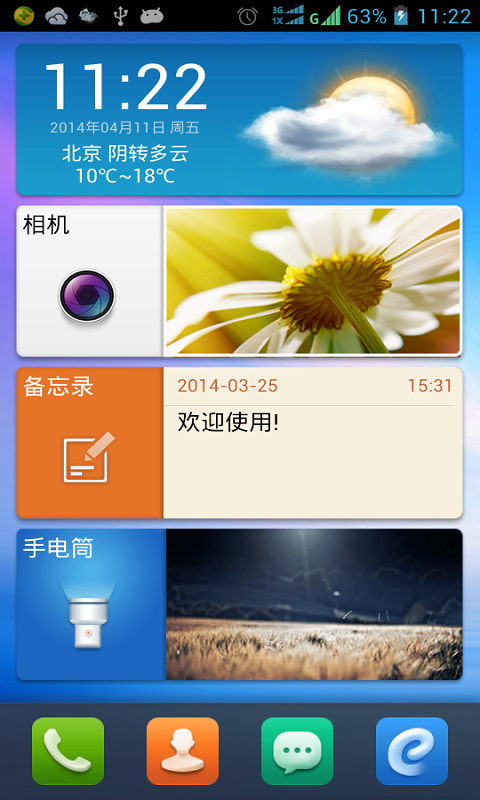 轻桌面 v1.0.8 手机版图2