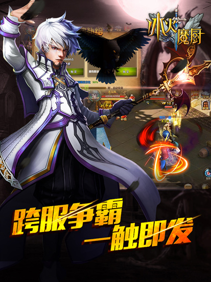 冰火魔厨 v8.0.0 安卓版图1